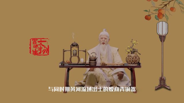 文物百晓生:亚丑铭文,炎黄文化和东夷文化的交融