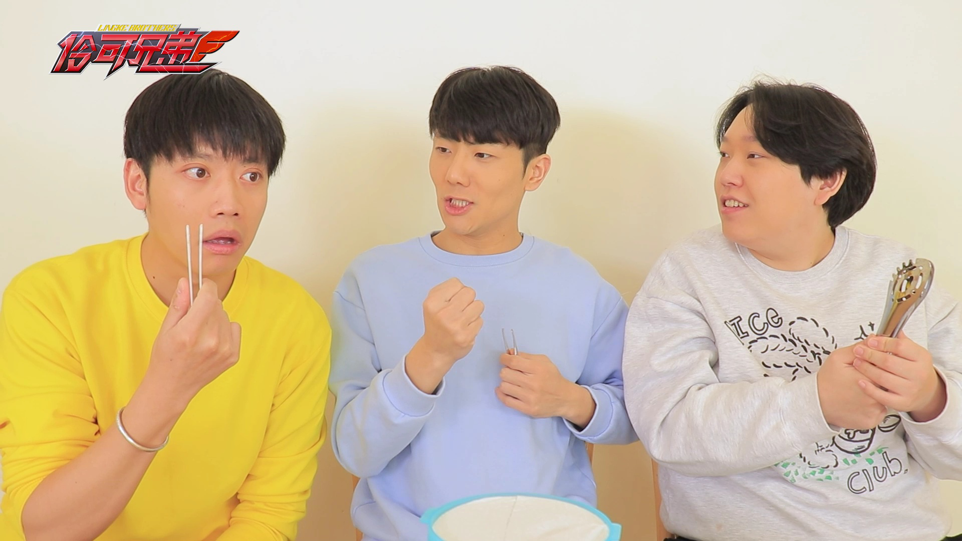 伶可兄弟第三季 14集