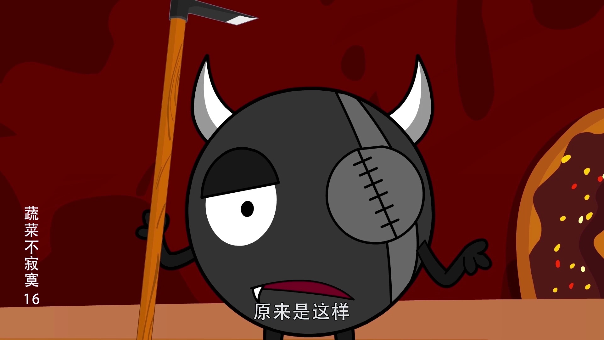 蔬菜不寂寞16 15集