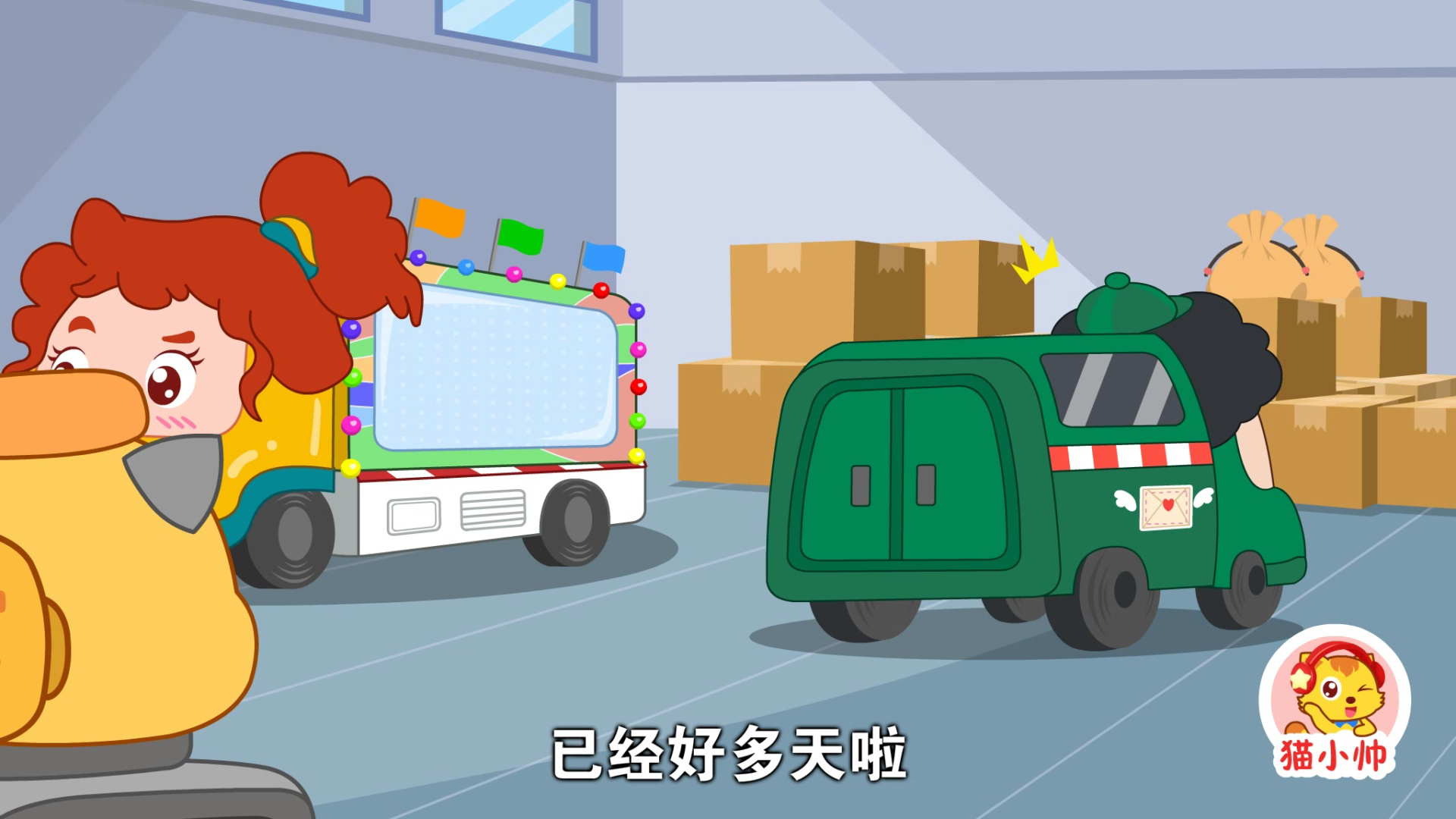 猫小帅汽车集结令 92集