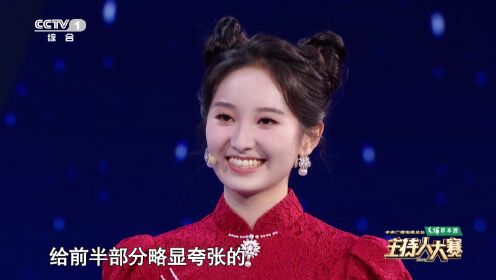 中央广播电视总台2023主持人大赛_严尚嘉:决定声音大小的不是音量而是质量_综艺_高清完整版视频在线观看_腾讯视频