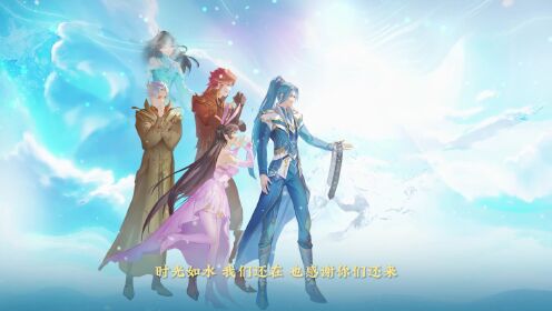 斗罗大陆Ⅱ绝世唐门_斗罗动画六周年：新的冒险已经发车，下一个六年从这里开始！_腾讯视频