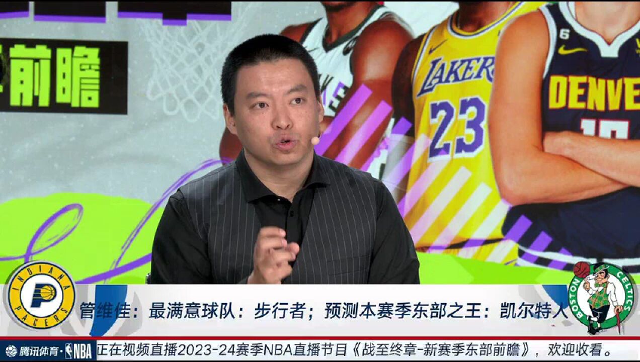 管维佳:找到了建队核心哈利伯顿 特纳的续约合同对球队十分有利