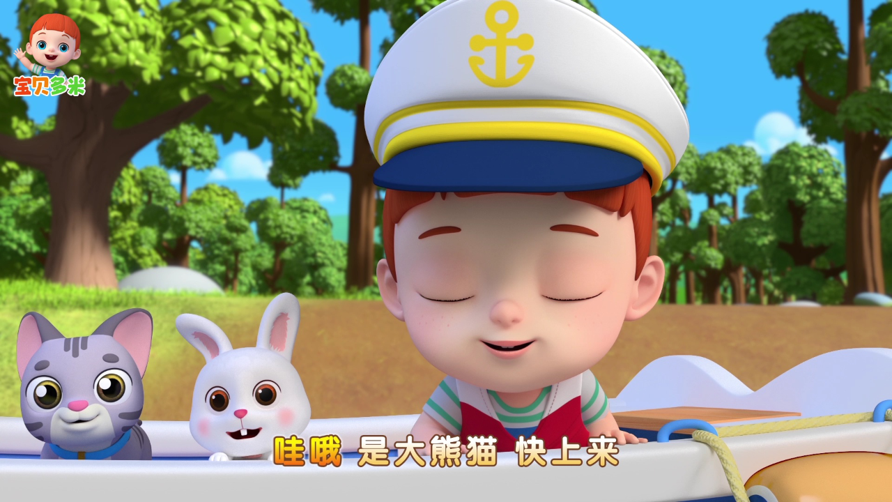 宝贝多米 9集