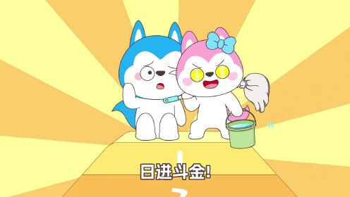 哈小浪一家第1季第01话_少儿_动画片大全_腾讯视频