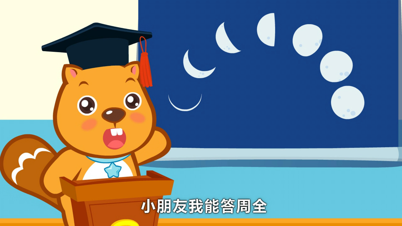 贝瓦儿歌 月亮谜语谣_高清1080p在线观看平台_腾讯视频