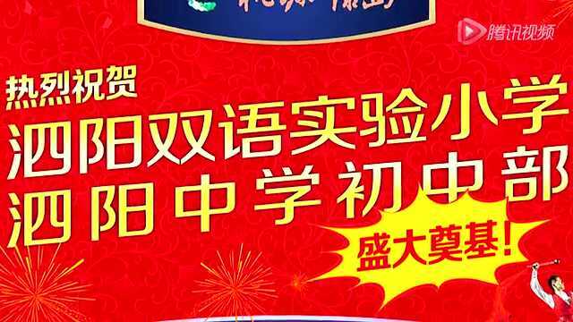 桃源綠島 泗陽雙語實驗小學,泗陽中學初中部