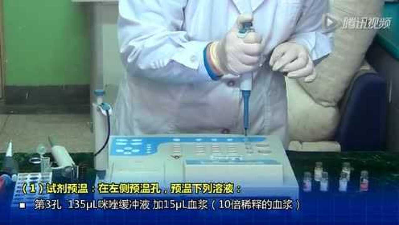 血凝仪操作教程_高清1080P在线观看平台_腾讯视频