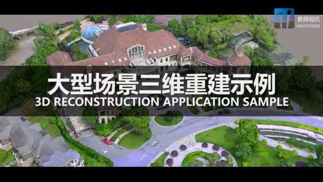 大型场景三维重建示例_高清1080P在线观看平台_腾讯视频