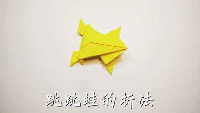 亲子手工折纸会跳的纸青蛙折法