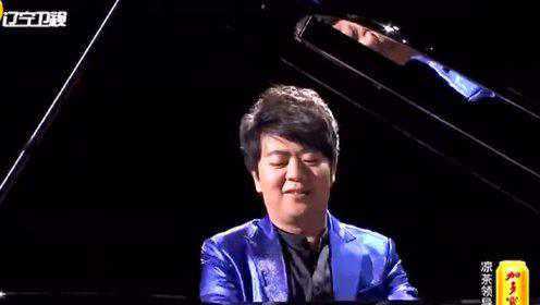 郎朗钢琴弹奏《我爱你中国》听醉了！