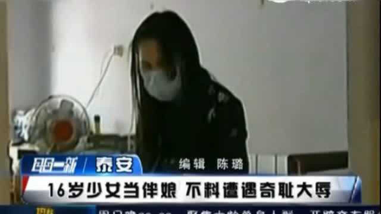 实拍16岁美女当伴娘被轮jian，全程不敢反抗_腾讯视频