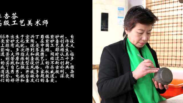 季杏芬紫砂艺术