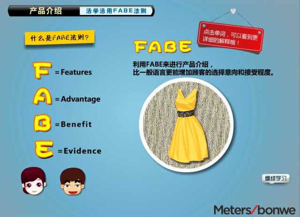 产品介绍（4）-活学活用FABE法则_高清1080P在线观看平台_腾讯视频