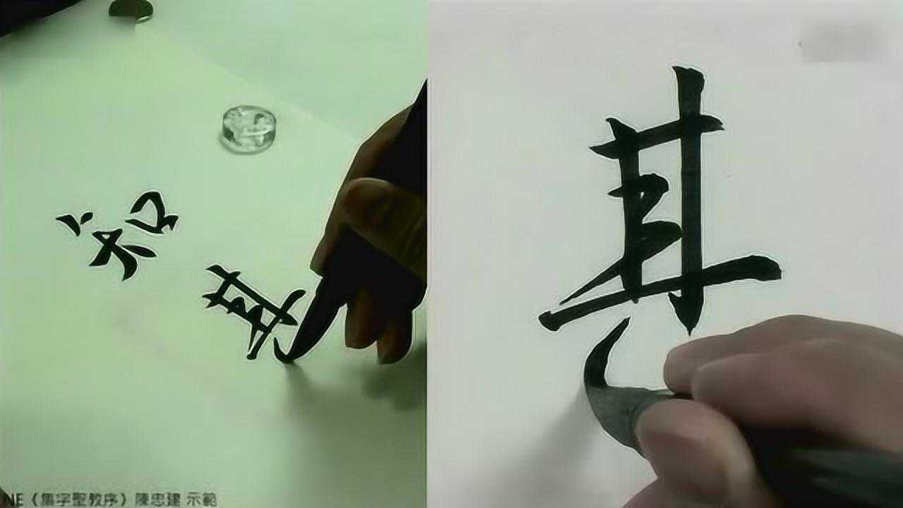 陈忠建书法边讲解边临《圣教序》20_腾讯视频