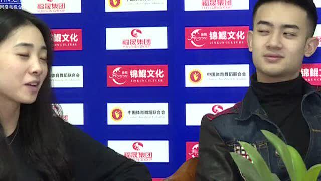 a组拉丁冠军阎棒棒&朱静专访文体台-90后编导