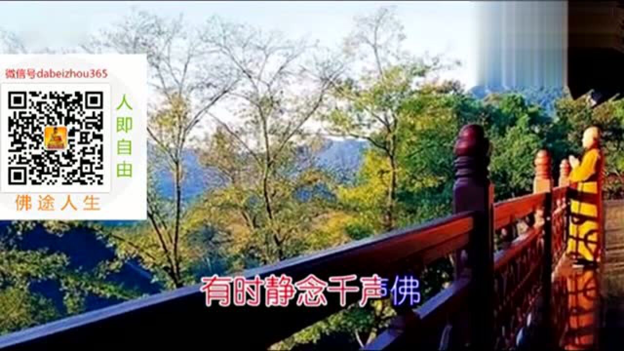 《罗状元醒世歌》大悲咒佛教音乐佛教视频佛教歌曲_高清1080P在线观看平台_腾讯视频