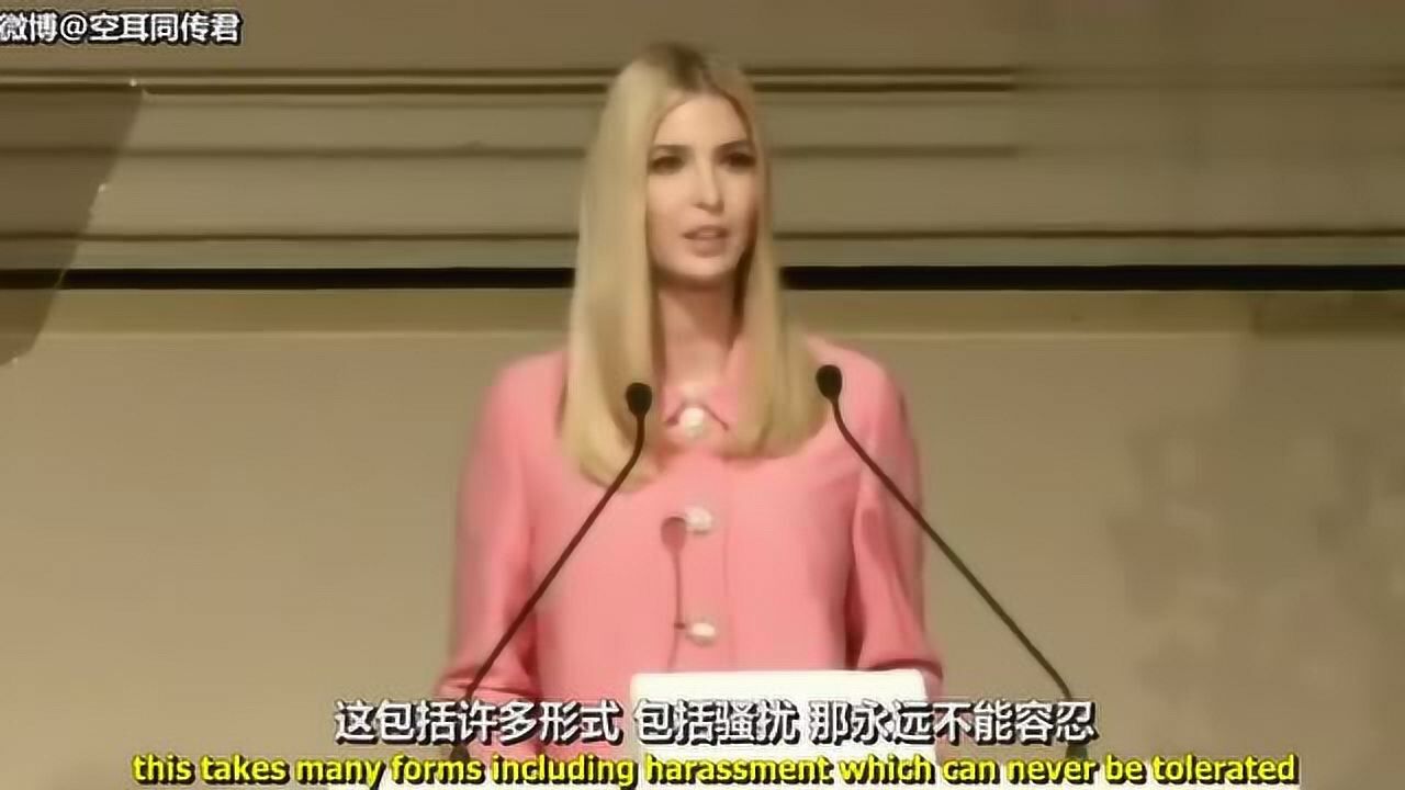 双语全程今早伊万卡·特朗普在日本东京女性达沃斯论坛上的演讲_腾讯视频