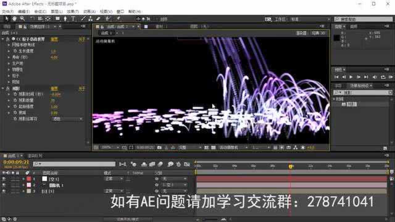 AE教程AE基础教程:AE制作炫酷绚丽的光线粒子特效.mp4_高清1080P在线观看平台_腾讯视频
