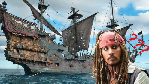 《加勒比海盗》主角光环，“黑珍珠”号真实战力惨不忍睹！
