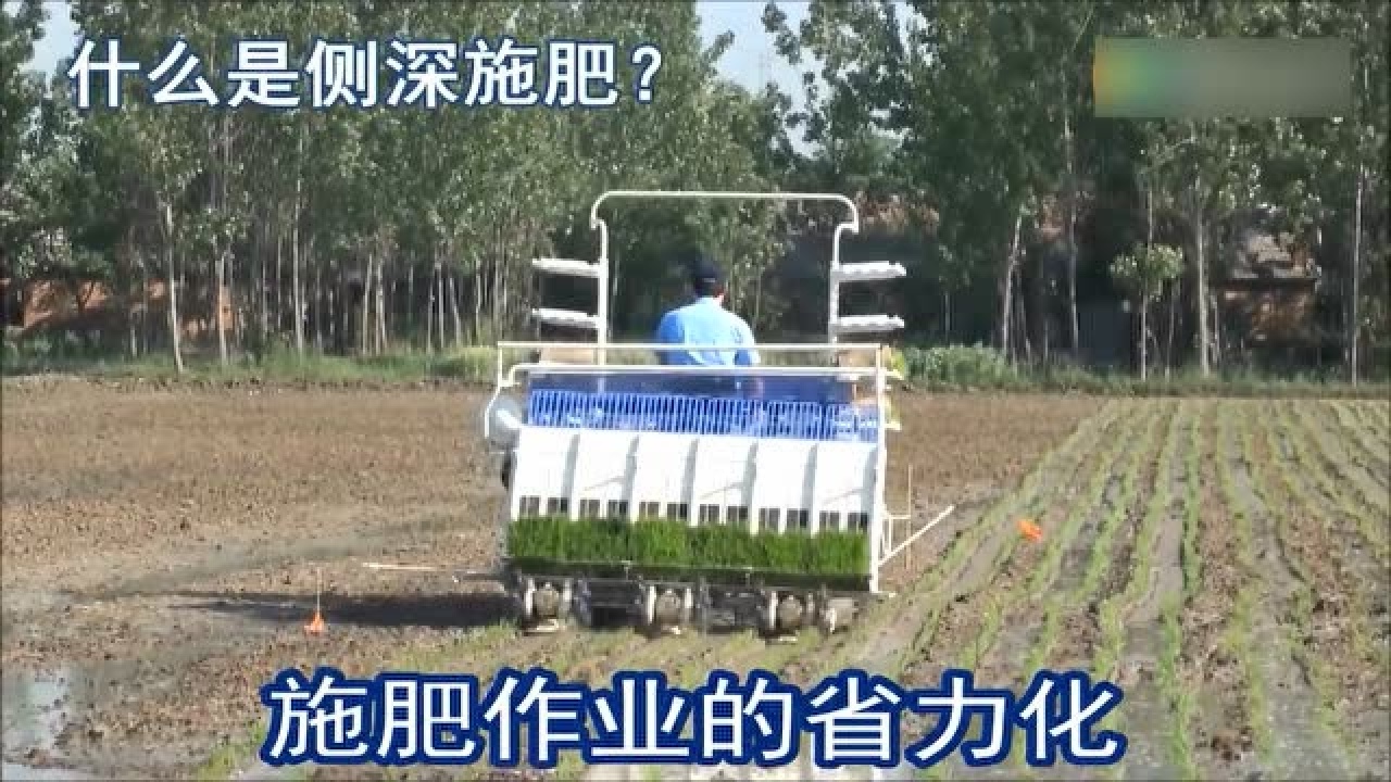 水稻侧深施肥技术_腾讯视频