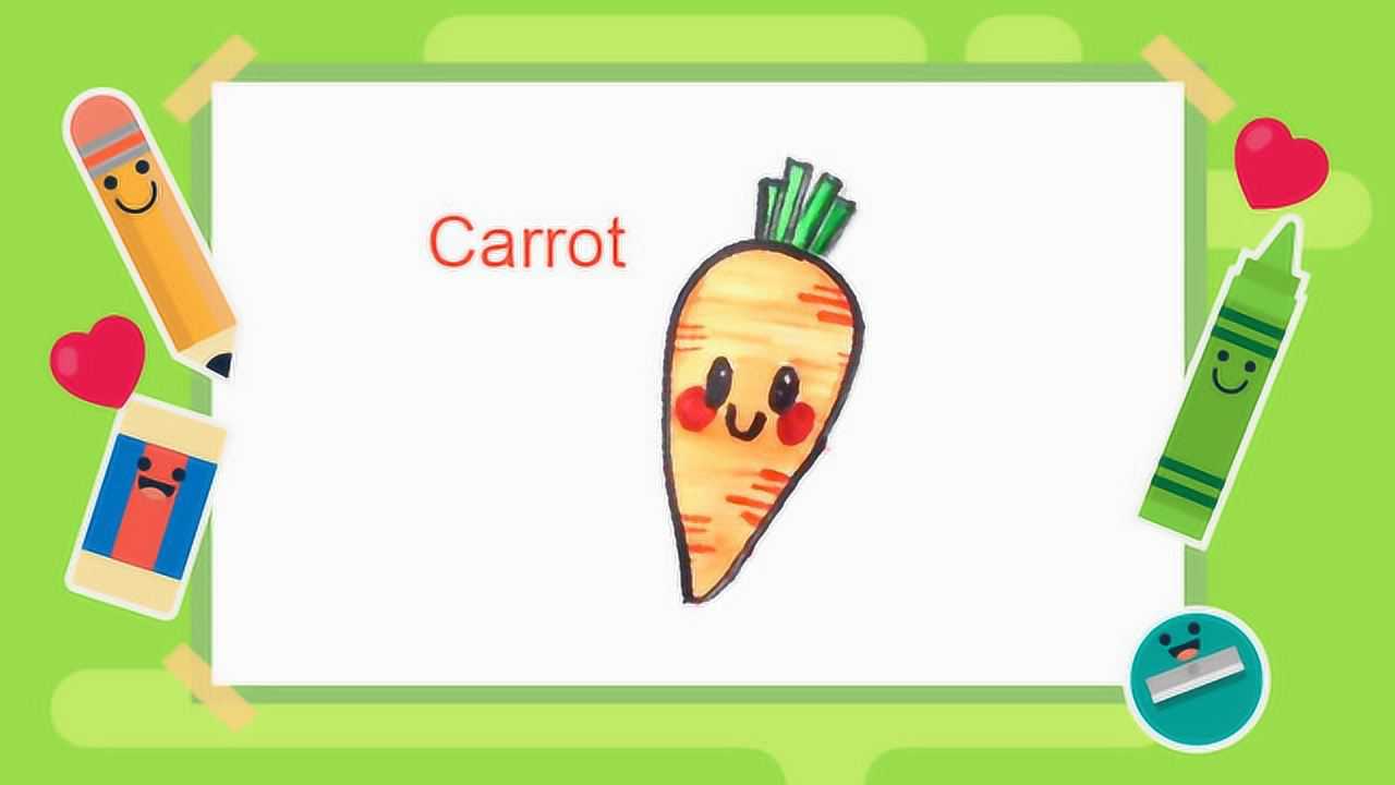 简笔画蔬菜系列-胡萝卜-画画记单词飞童亿佳_腾讯视频