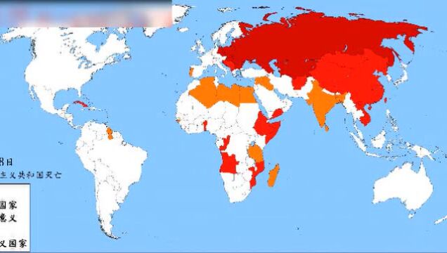 历史地图—社会主义与共产主义国家变化