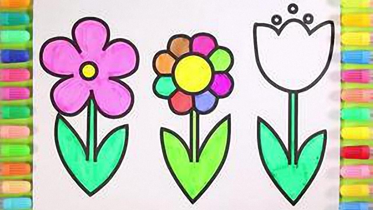 早教简笔画色彩涂鸦小朋友一起动手来学习如何画小花