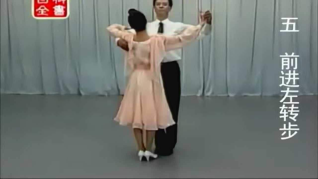 交谊舞《慢四步》十种舞步教学视频_高清