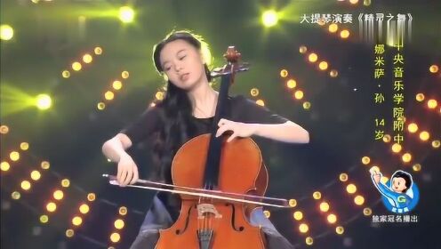 14岁音乐学院女生大提琴演奏《精灵之舞》