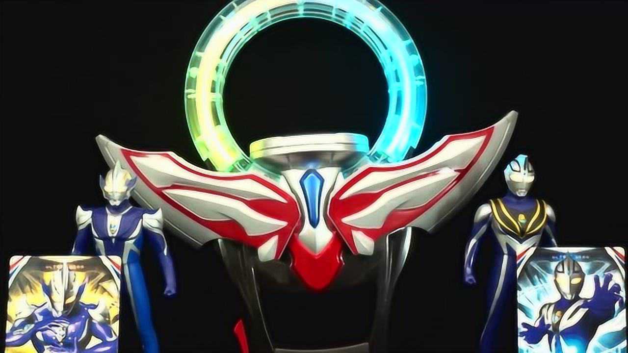 《欧布奥特曼》希卡利 阿古茹合体变身效果展示!