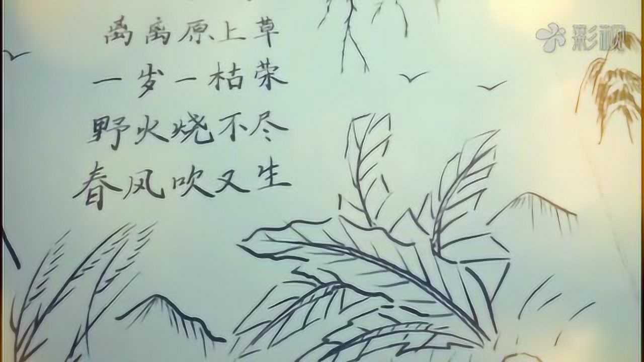 离离原上草,吟唱古到今