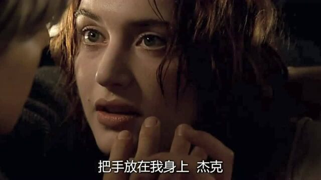 泰坦尼克号杰克和露丝在车里最精彩的一段