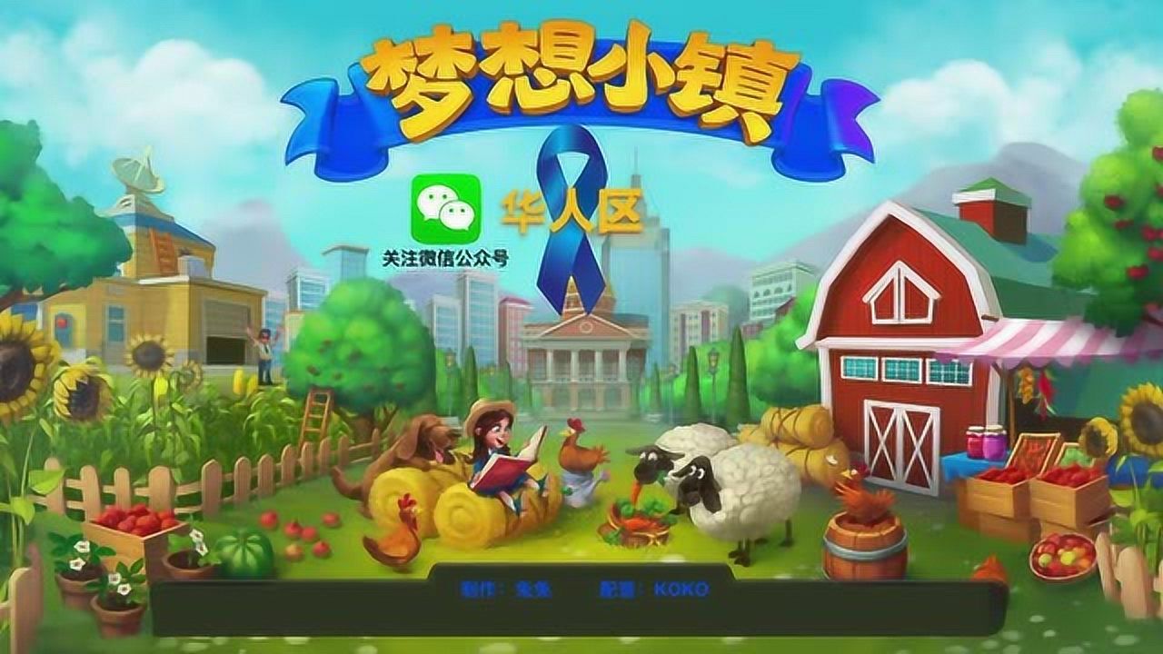 ios的夢想小鎮township中如何利用微博切換賬號