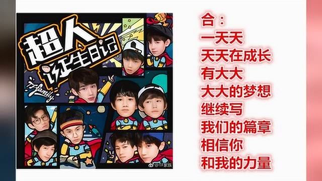 超人诞生日记自制歌词版