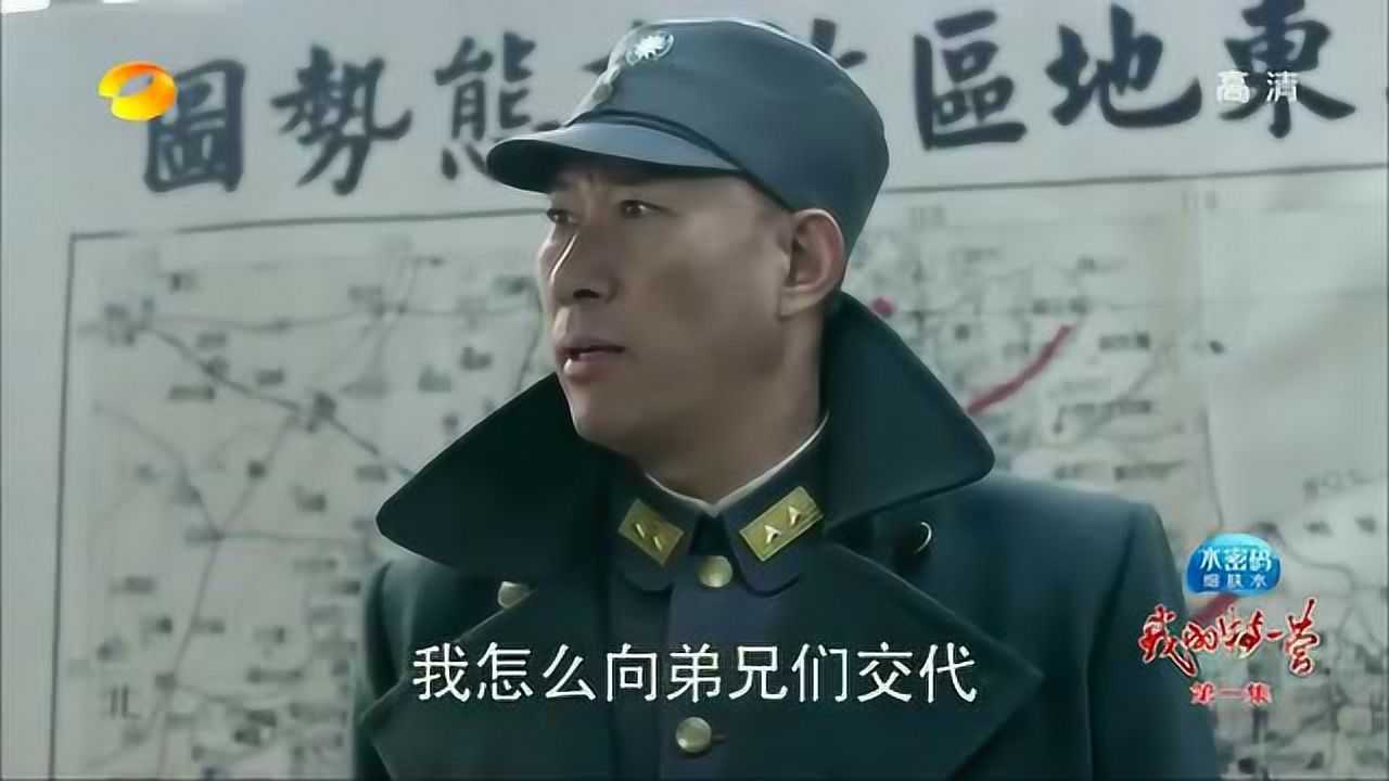 我的特一营廖光义将军坚决不撤出前线奋力狙击日军