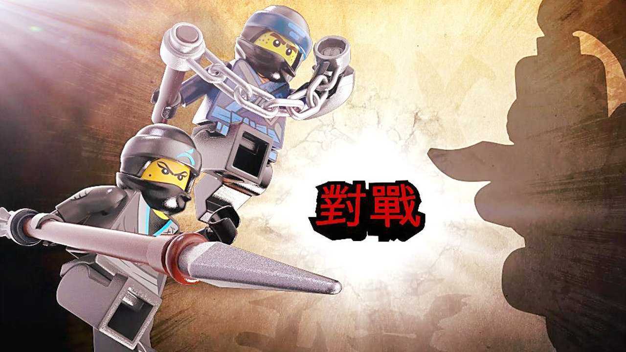 乐高幻影忍者杰与妮雅对战纳达可汉