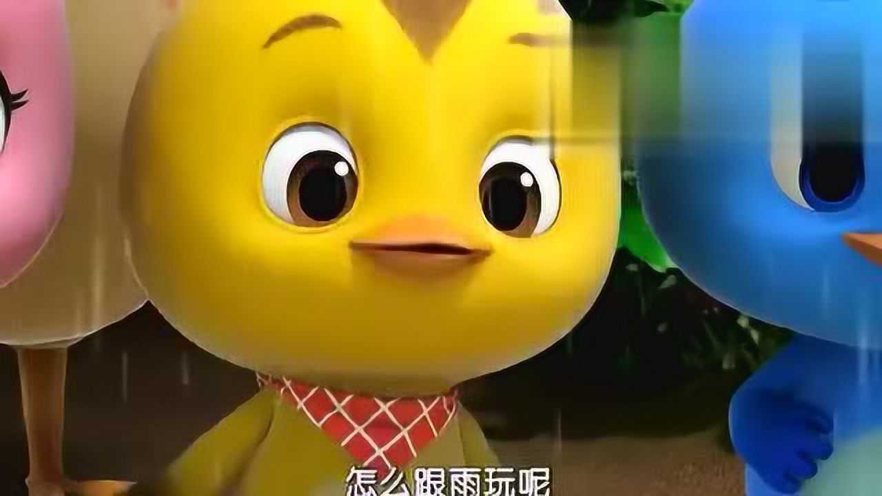 萌鸡小队:小鸡们下雨天认识蚯蚓叔叔,蚯蚓叔叔带小鸡们雨中玩耍