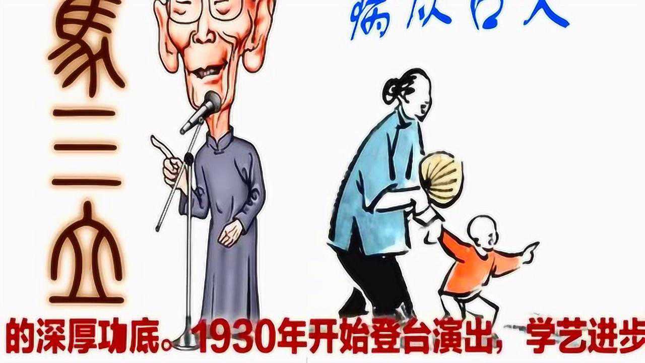 马三立单口相声《病从口入》_高清1080P在线观看平台_腾讯视频