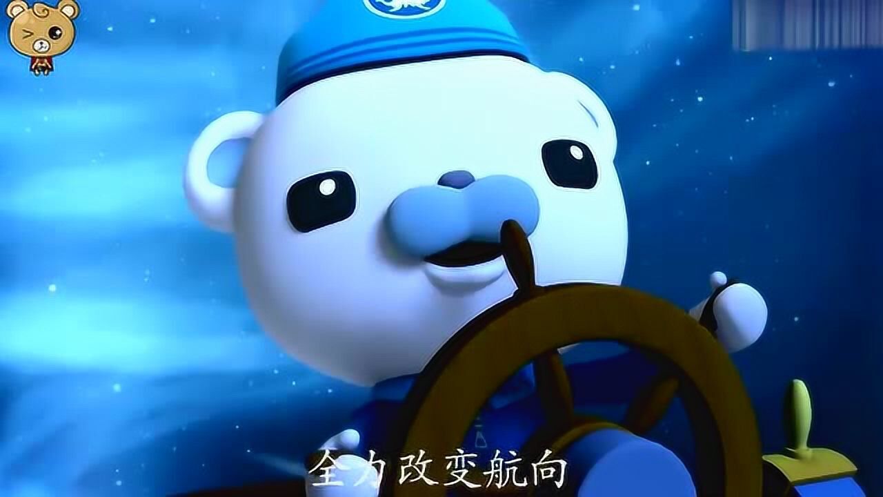 海底小纵队巴克队长这次又要带着大家去哪里呢