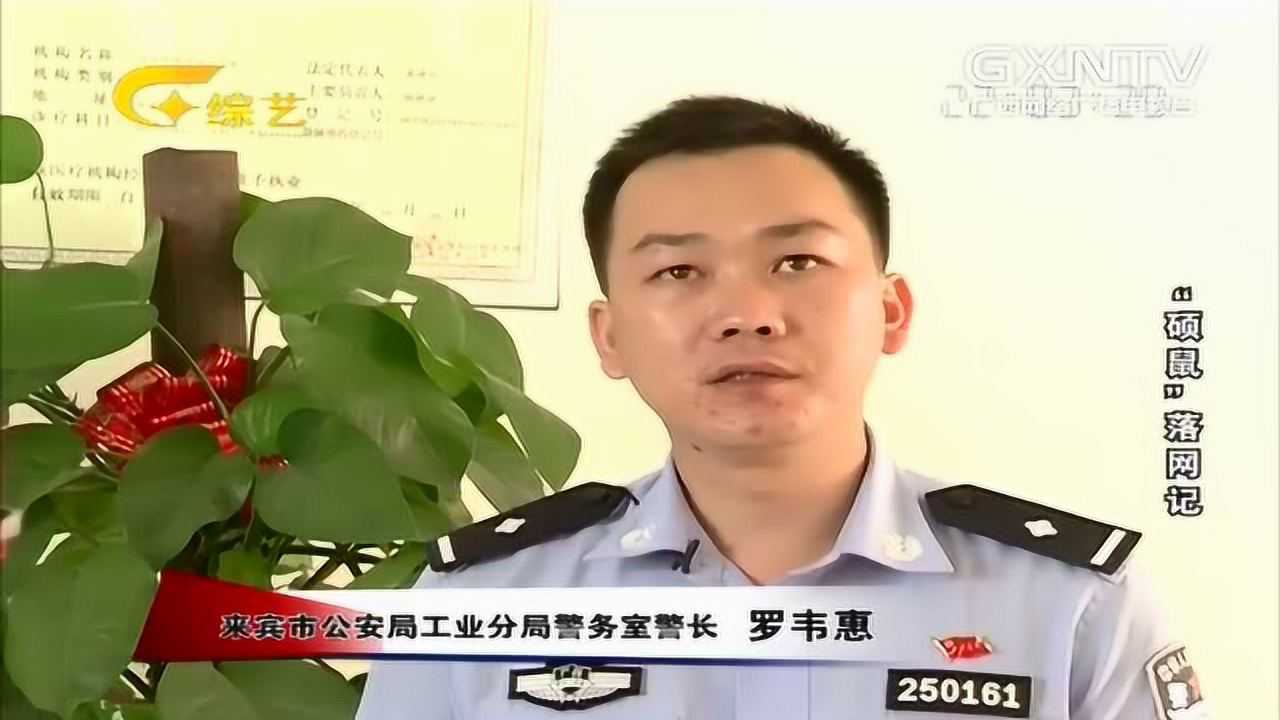 狱中面对面 “硕鼠”落网记腾讯视频