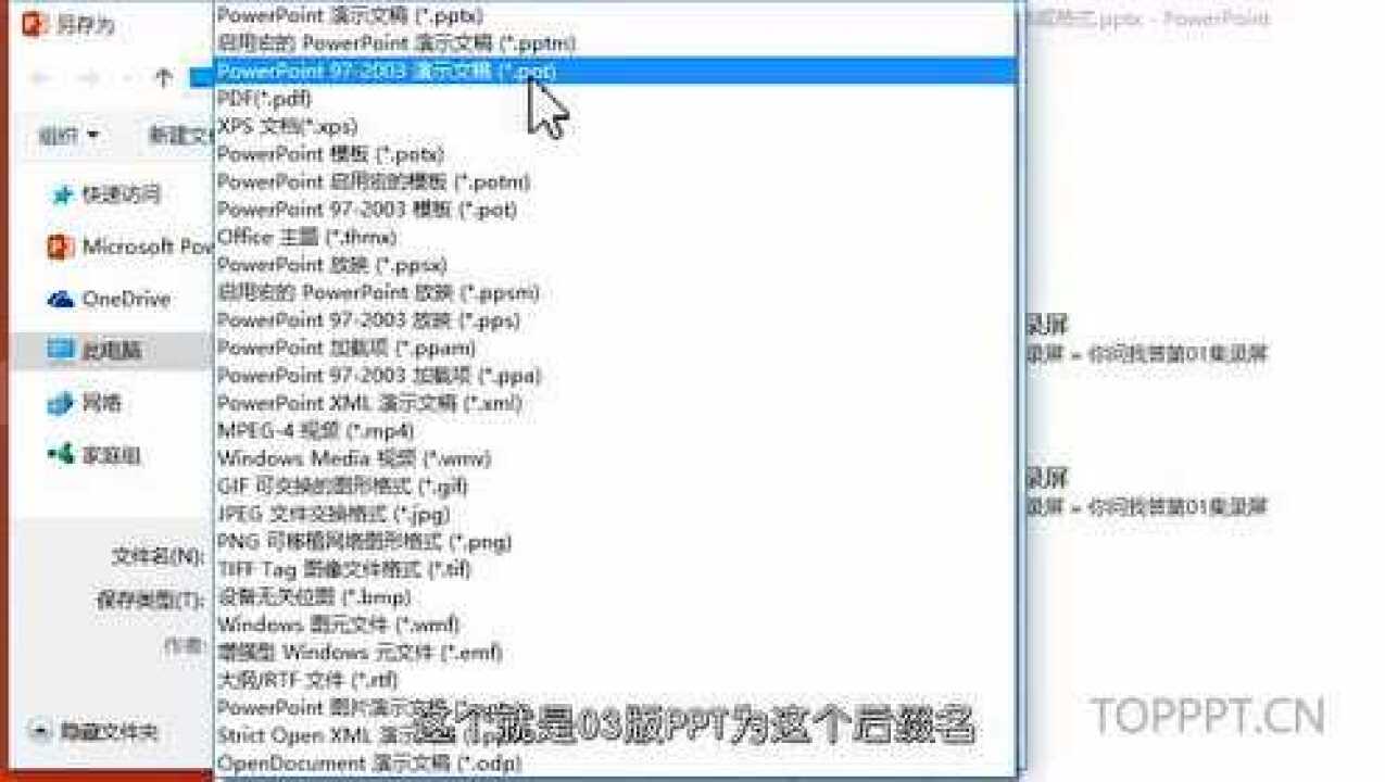 PPT基础教程002:PPT如何保存成不同版本_高清1080P在线观看平台_腾讯视频