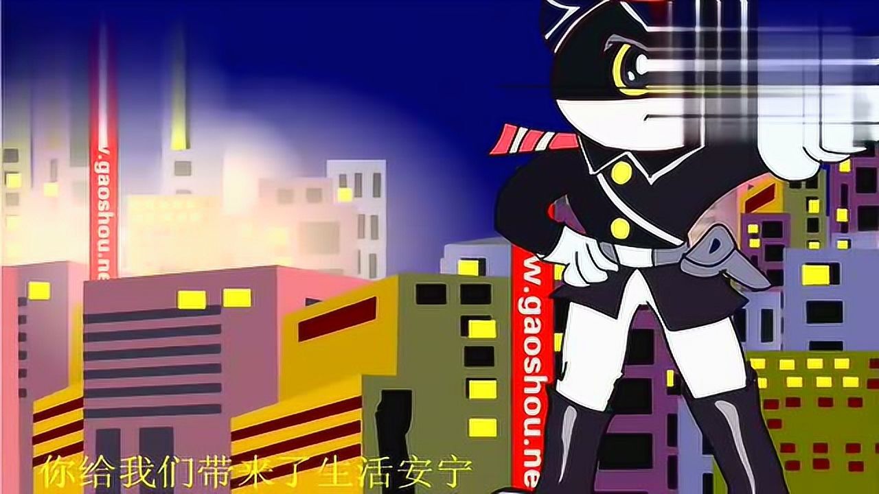 经典动画片 黑猫警长主题曲