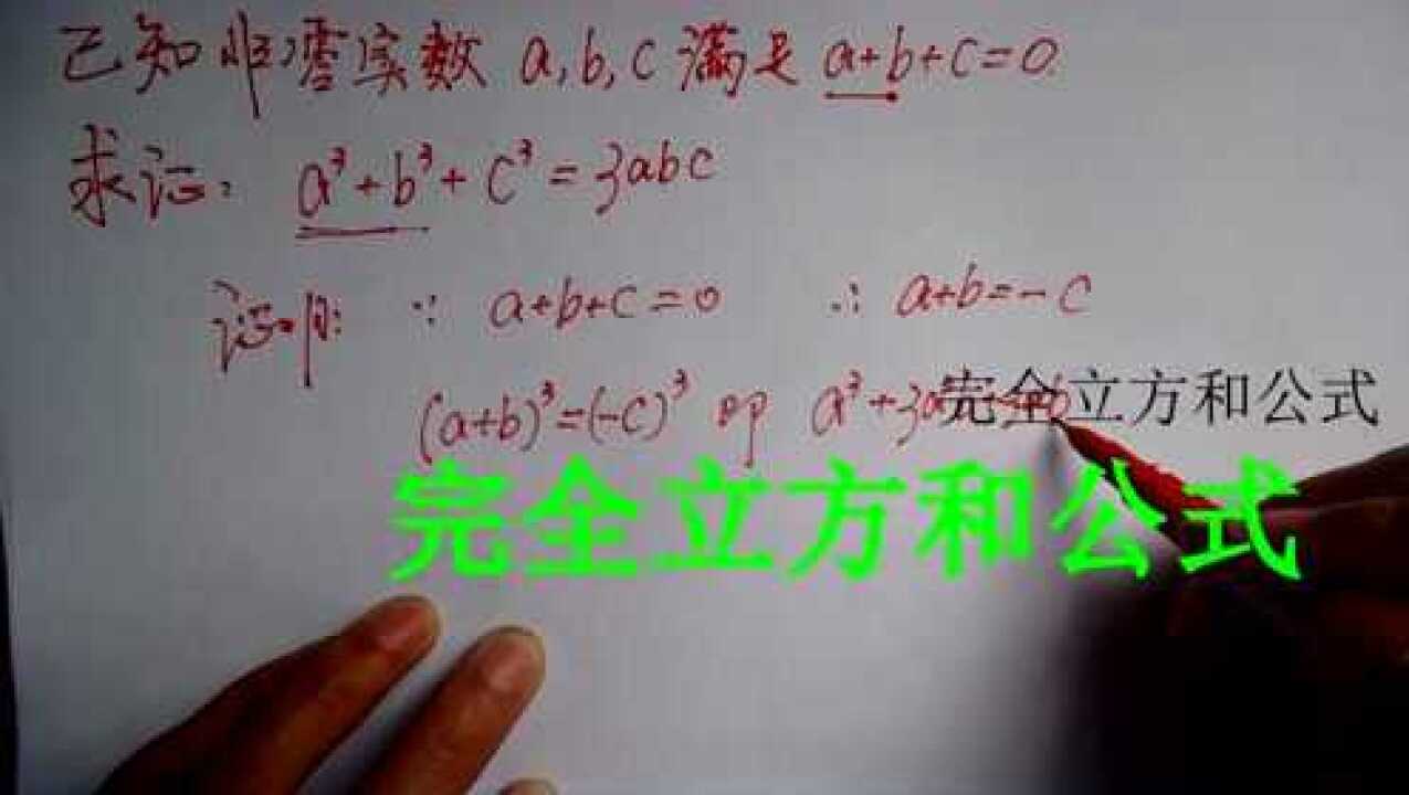 北京市竞赛题，完全立方和公式灵活运用，证明题很简单_腾讯视频