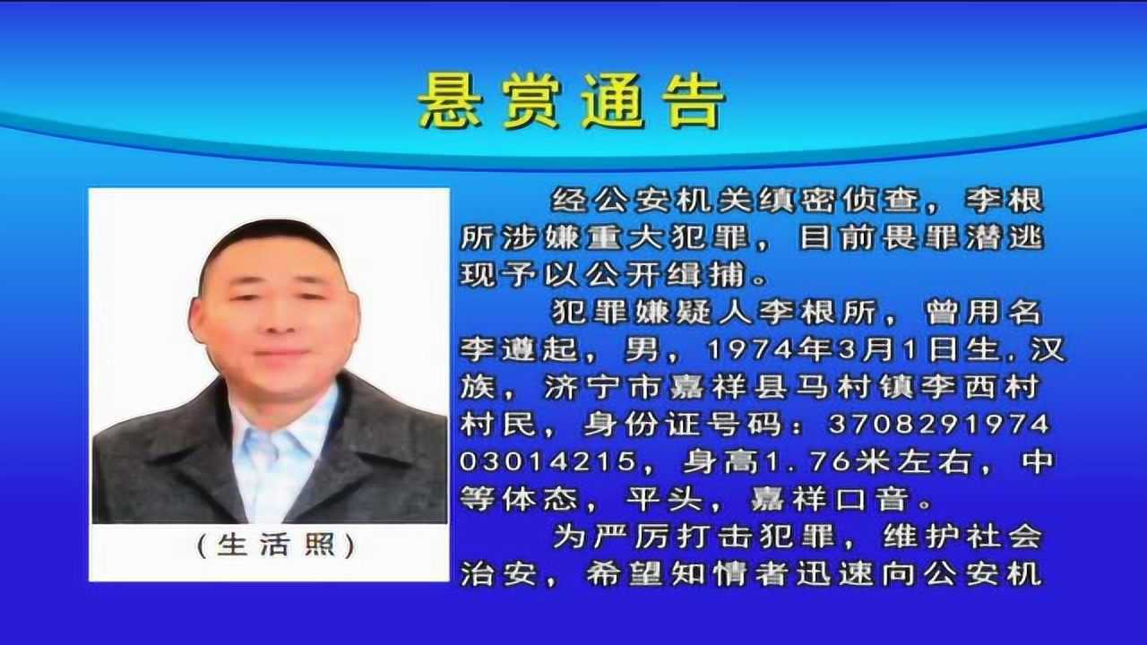 山东济宁嘉祥李根所图片