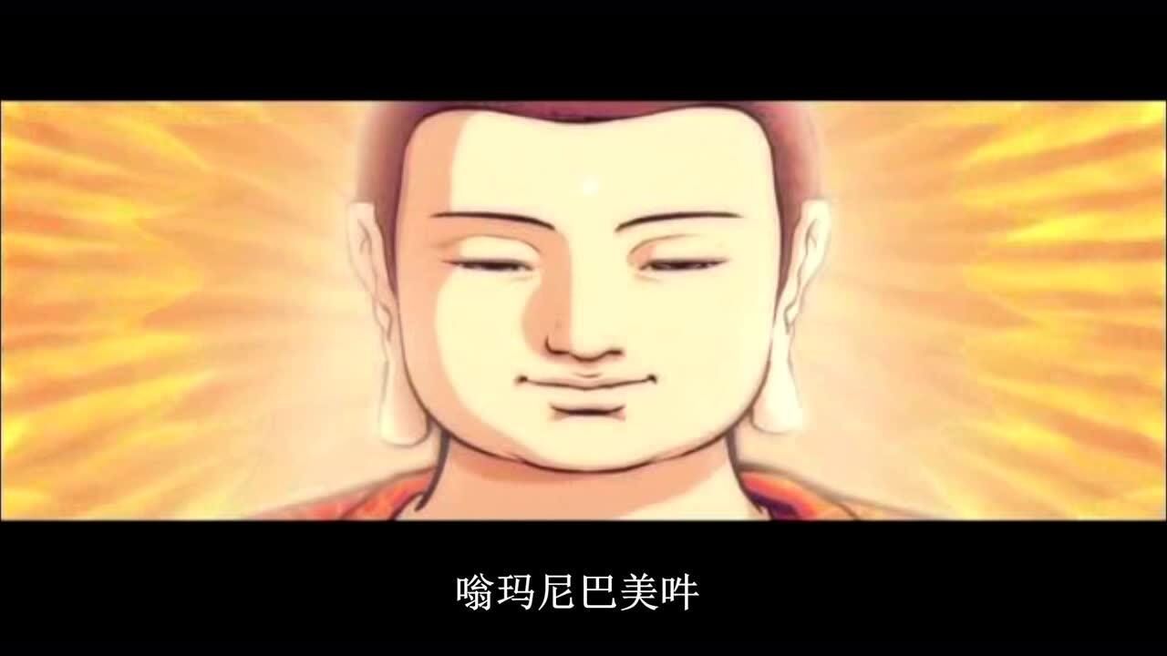 洗涤心灵 《六字真言颂》