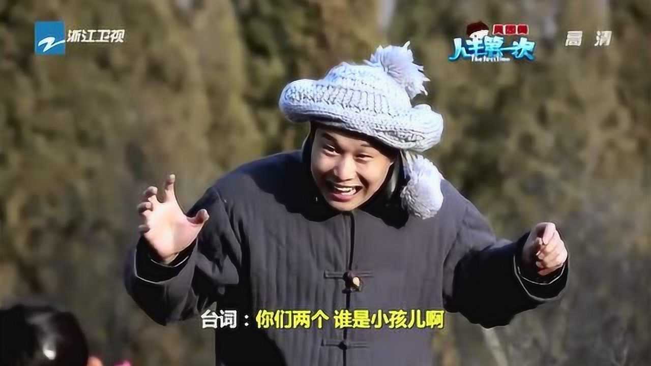 人生第一次:小沈阳,你这个妖怪,快快束手就擒,休要抵抗