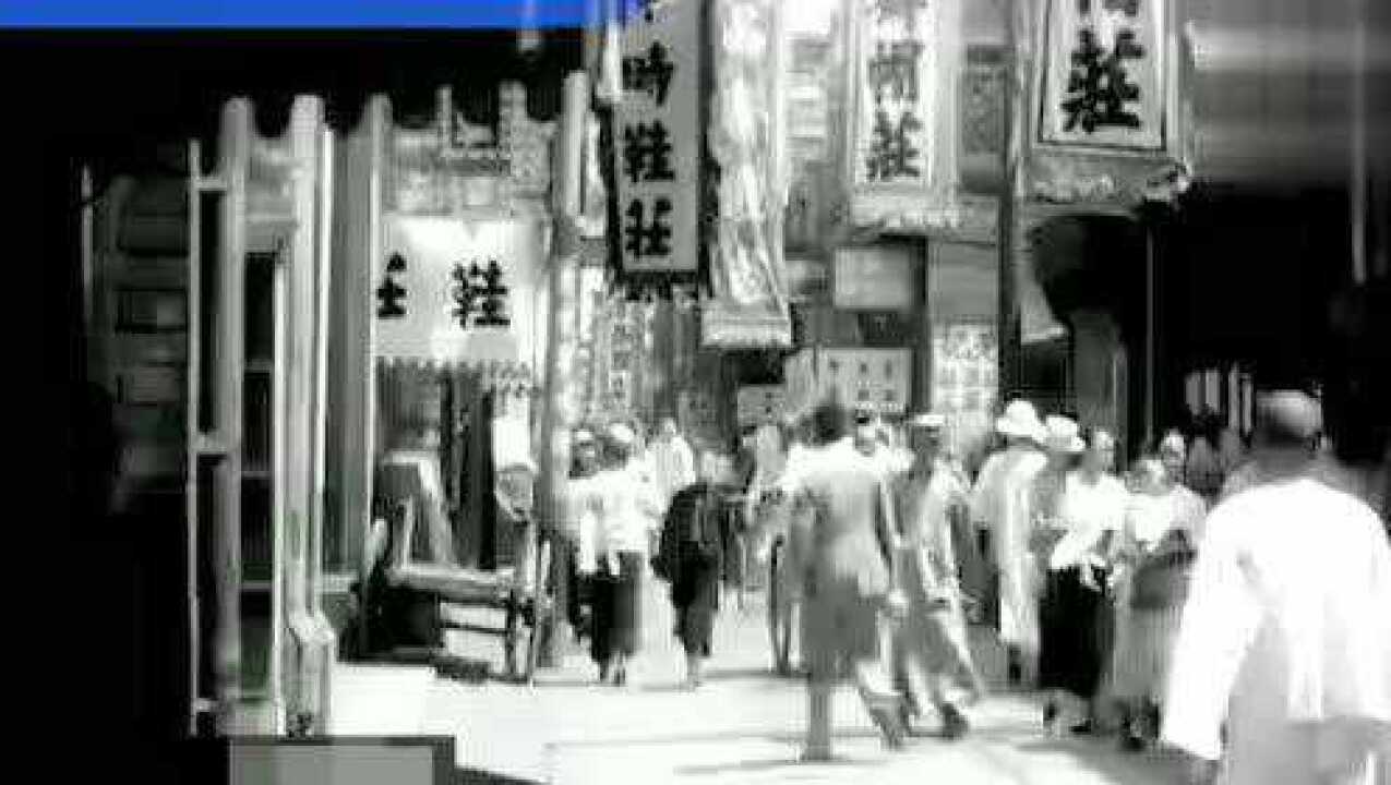 珍贵视频,上世纪30年代的中国实拍,犹如坐上时光机_高清1080P在线观看平台_腾讯视频