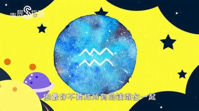 S星辰指南9月#水瓶座#运势