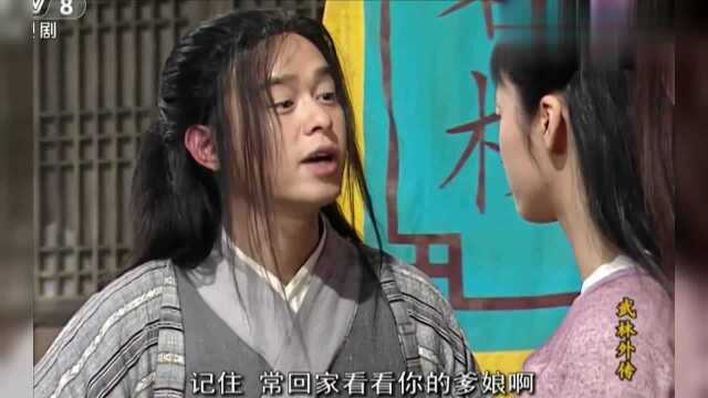 《武林外传》追风师兄要娶展红绫,老白的少男心都要碎了!